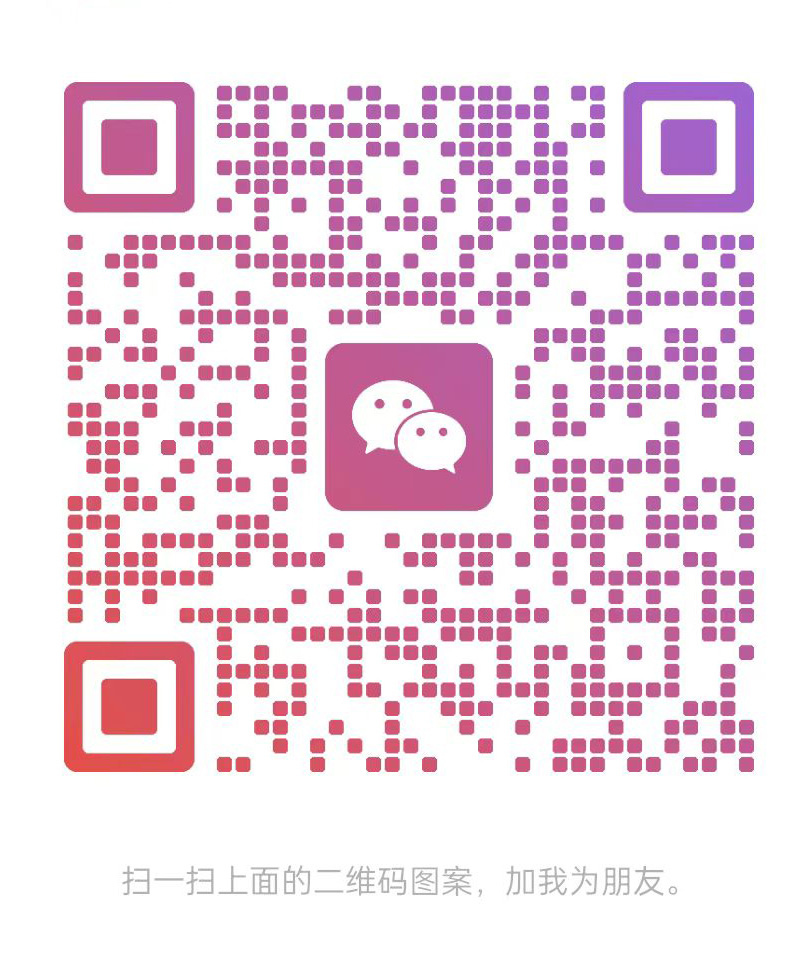 扫码添加微信-无羁世界