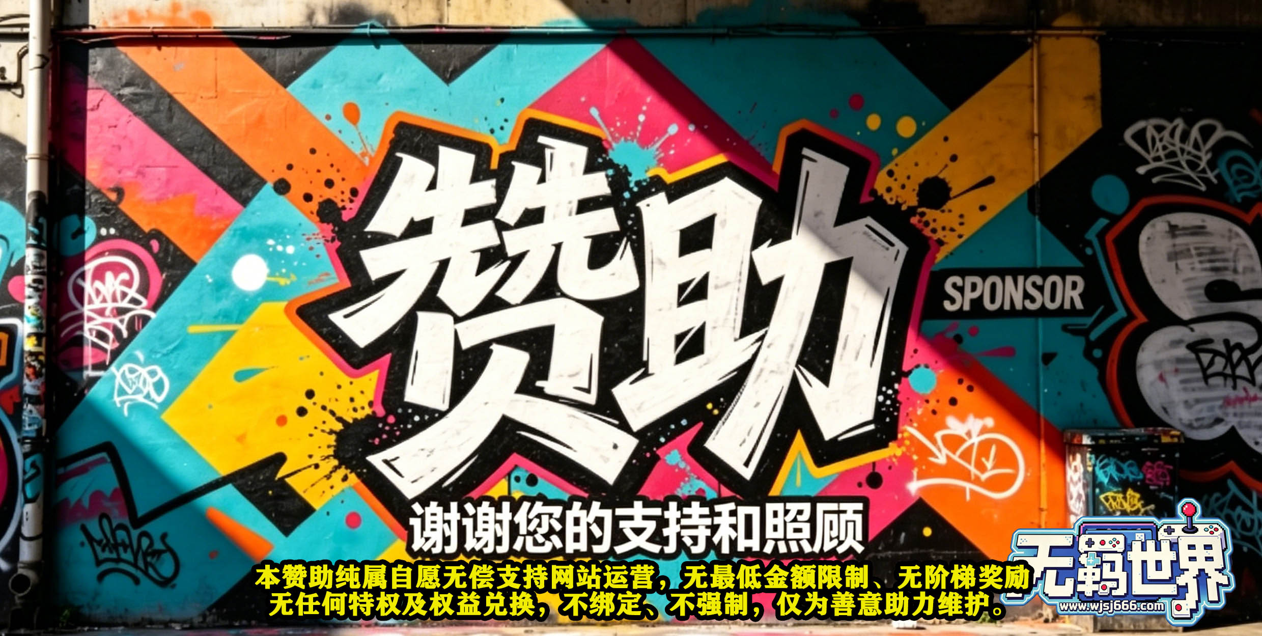 赞赏感恩墙感恩相伴,致谢每一份暖心赞助